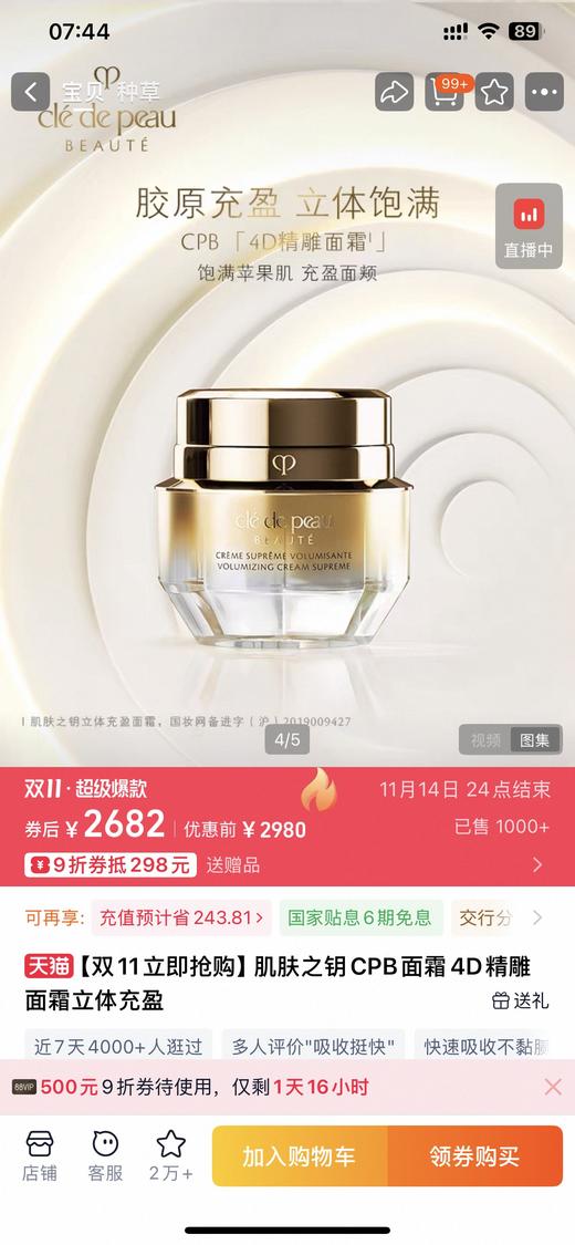 C&pb4D精雕系列眼霜 面霜（内胆） 商品图14