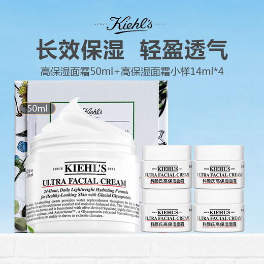 【限时特惠】科颜氏高保湿霜水润星享礼盒（50ml+14ml*4） 商品图0