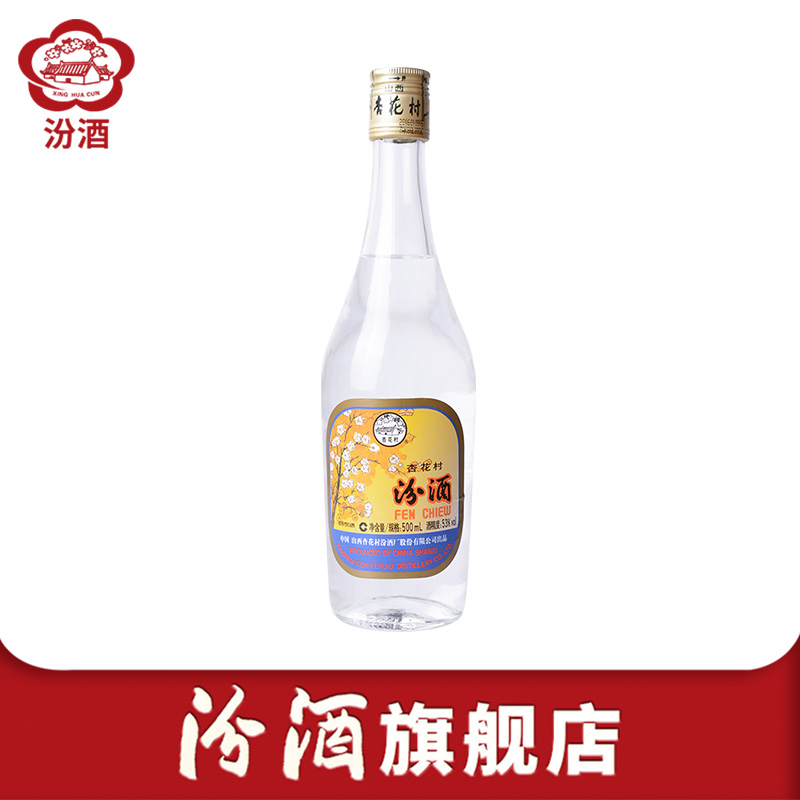 53°出口汾(2016) 500ml*1 山西杏花村汾酒