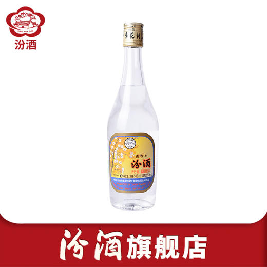 53°出口汾(2016) 500ml*1 山西杏花村汾酒 商品图0