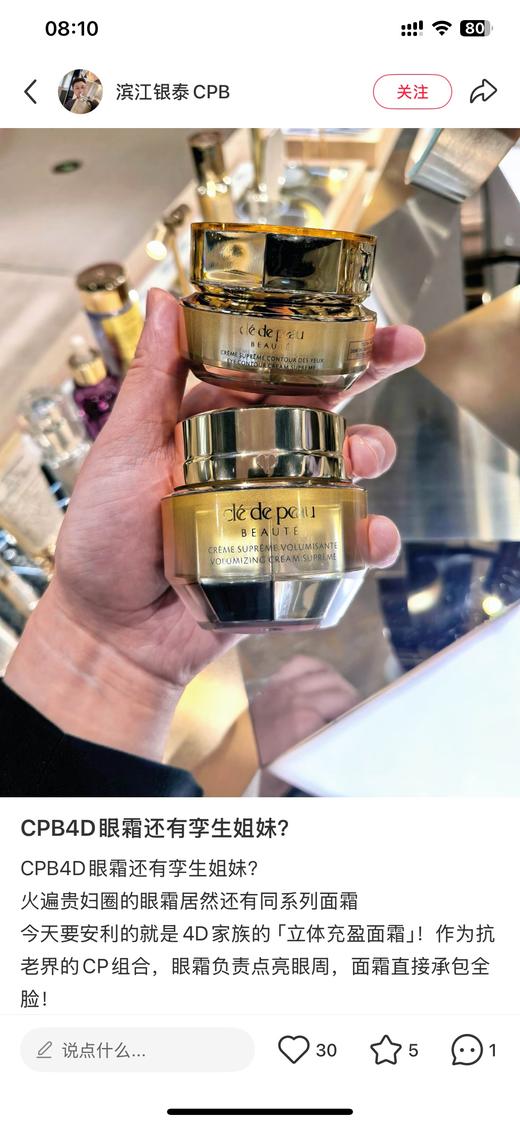 C&pb4D精雕系列眼霜 面霜（内胆） 商品图4