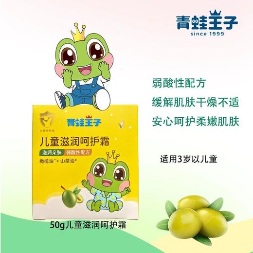 青蛙王子宝宝霜滋润呵护霜保湿补水防干燥婴儿润肤乳儿童润肤面霜50g效期26年3月 商品图0