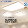 OPPLE欧普照明冰玉客厅极简风吸顶灯套餐 商品缩略图0