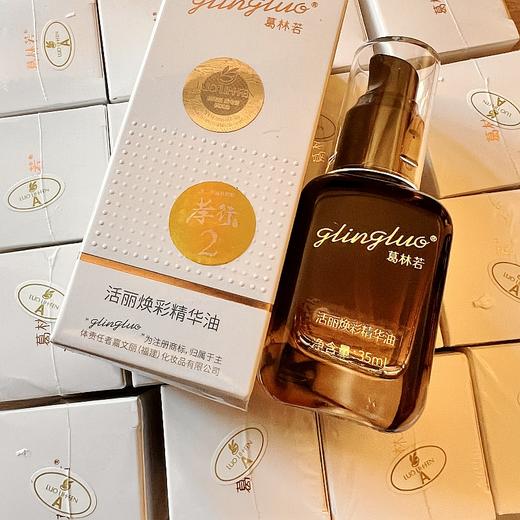 葛林若活丽焕彩精华油 35ml  精华液原液精纯液面部精华精华素 商品图0
