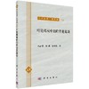 [按需印刷]叶轮机械中的跨音速流动/沈孟育 商品缩略图0