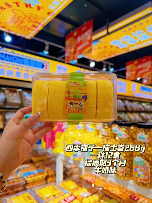 四季铺子——瑞士卷蛋糕268g    保质期90天 商品图2