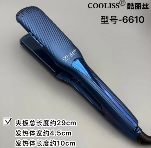 酷丽丝理发店专用夹板宽板/卷直发棒持久定型不伤发蛋白矫正刘海夹6610快速夹直/45mm 商品图2