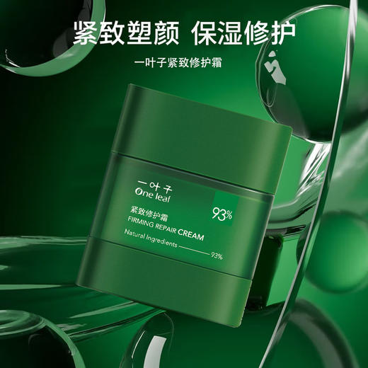 一叶子紧致修护面霜50g新款-1703 紧致补水 商品图0