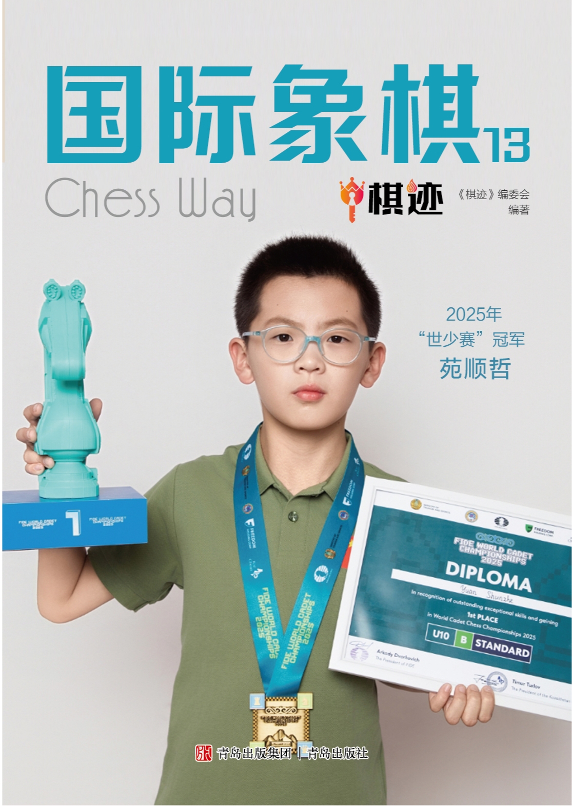 预售《国际象棋 棋迹》2026三期，订购全年送《朱锦尔式复盘本》