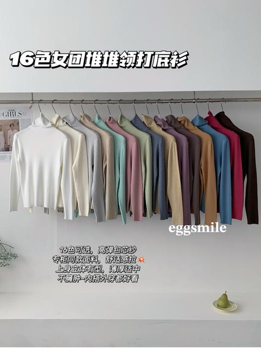 【YW】无忧购16色高弹舒适女团堆堆领打底衫（截单后7天发货） 商品图1