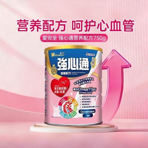 爱完全WholeLove强心通营养奶粉750g成人奶粉 保护心血管护心降三高 华人药业 商品图0