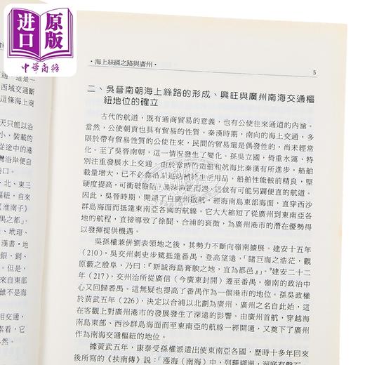 【中商原版】珠江三角洲社会经济史研究 港台原版 叶显恩 稻乡出版社 商品图3