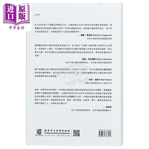 【中商原版】奇迹还是泡沫 中国经济的过去与未来 港台原版 刘遵义 中文大学出版 商品图3