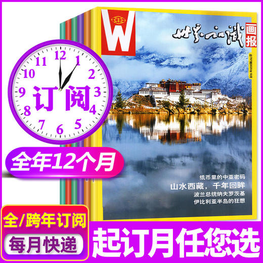 世界知识画报杂志2026年全年订阅2026年1-12月人文地理文化世界博览 商品图0