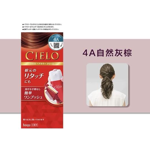 日本 美源CIELO宣若 染发剂各款-40g 商品图1