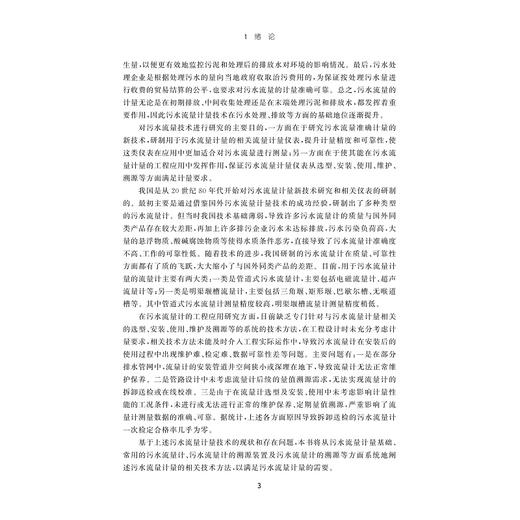 污水流量测量技术/马龙博 周慧霞 姒勇芳 著/浙江大学出版社 商品图3