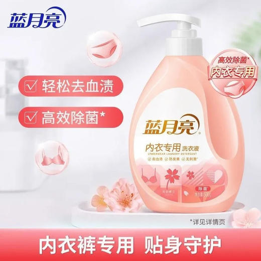 蓝月亮 洗衣液内衣裤专用 500ml/瓶 商品图0