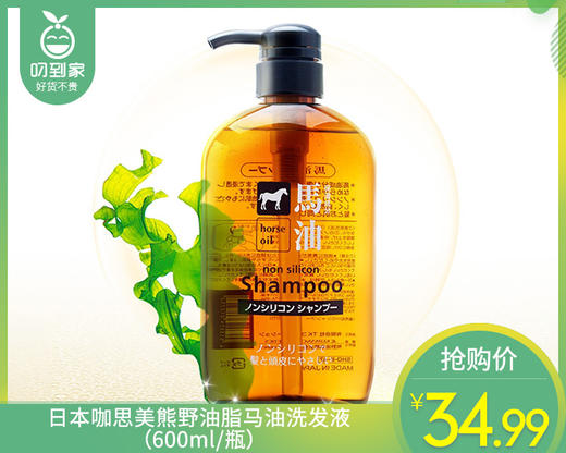 日本咖思美熊野油脂马油洗发液（600ml/瓶） 商品图0
