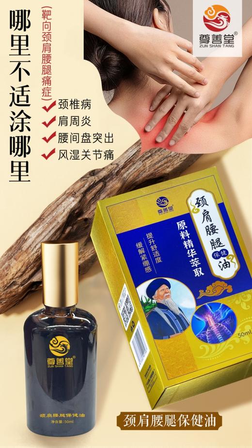 颈肩腰腿保健油50ml 商品图3