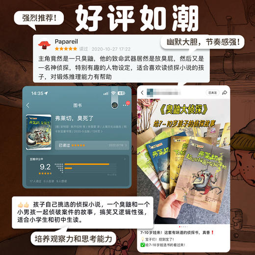 臭鼬大侦探（第3辑）（共3册） 商品图7