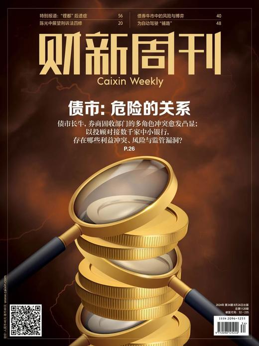 《财新周刊》| 32-235 | 周刊 | 2026年全年订阅（不可退订） 商品图0