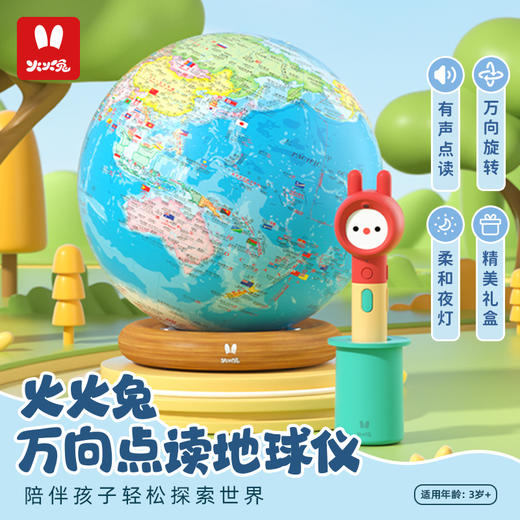 火火兔点读地球仪正版AR夜灯儿童地理启蒙点读笔幼儿男孩点读地图 商品图0