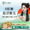 0接触悬浮脱毛（上唇毛/腋毛，2选1）-年卡 商品缩略图0