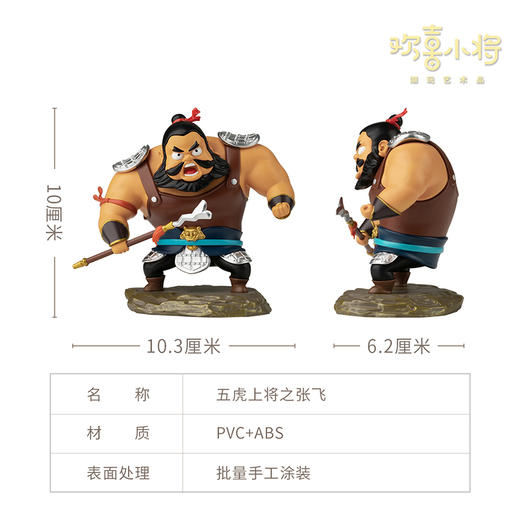 欢喜小将 五虎上将 潮玩艺术品 关羽 张飞 赵云手办礼物桌面摆件 商品图8