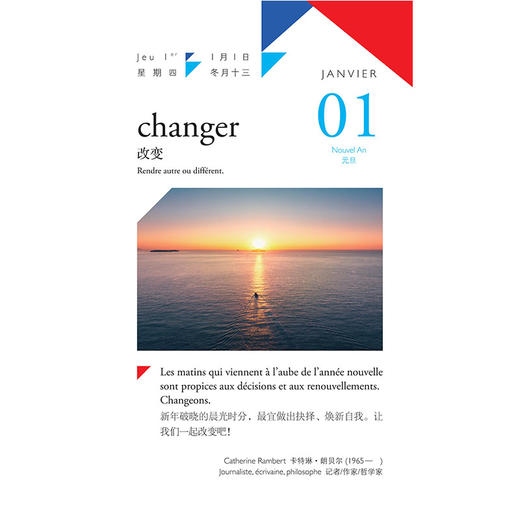 2026日历台历 法语语言文化艺术主题日历（赠2026活法同款日程记事本） 商品图3