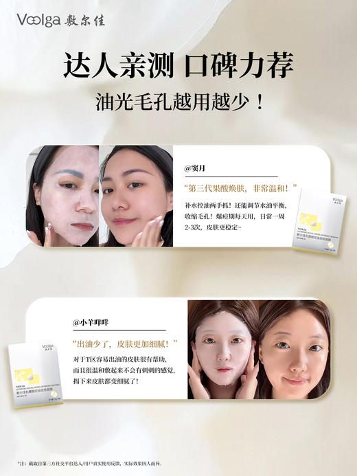 敷尔佳 乳糖酸控油敛肤面膜 25g*5贴/盒 商品图3