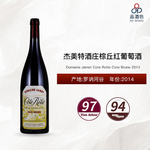 2014 Domaine Jamet Cote Rotie Cote Brune 杰美特酒庄棕丘红葡萄酒 2014 商品图0
