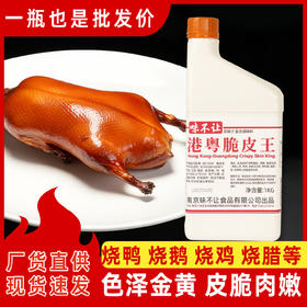 味觉神探港粤脆皮水爆汁腌料烤鸡烤鸭鹅肥肠腌制料爆汁配方商用