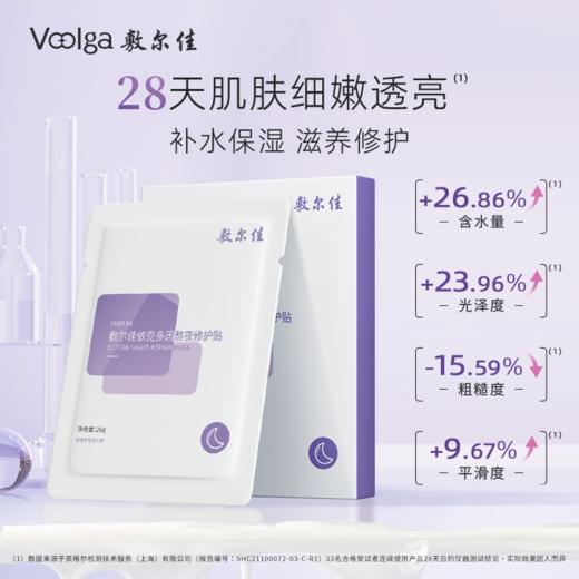 敷尔佳 依克多因熬夜修护贴 26g*5贴/盒 商品图3