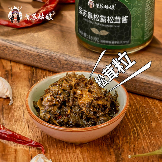 紫苏姑娘黑松露松茸酱/牛肉酱 商品图2