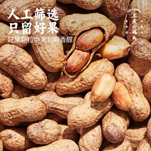【分仓直发包邮】三关六码头红糖石头花生220g*4 商品图3