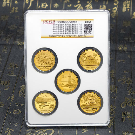 宝岛台湾纪念币5枚套装 封装评级 商品图1