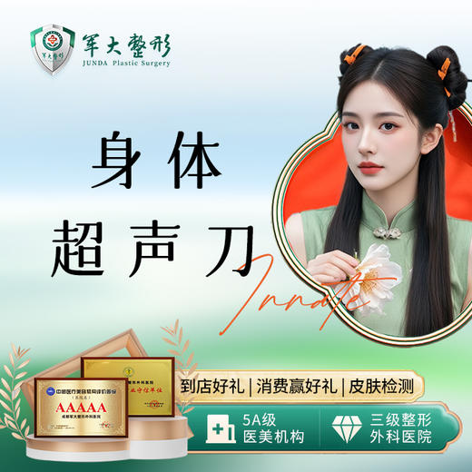 身体超声刀 商品图0