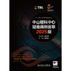 中山眼科中心疑难病例荟萃 2025版（中山眼科疑难眼病系列） 商品缩略图1