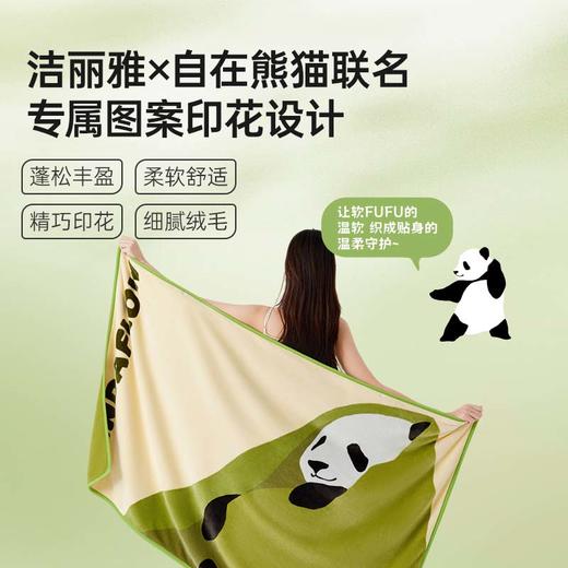 洁丽雅自在熊猫系列盖毯办公室午休毯空调毯膝盖毯沙发毯披肩旅行 商品图1