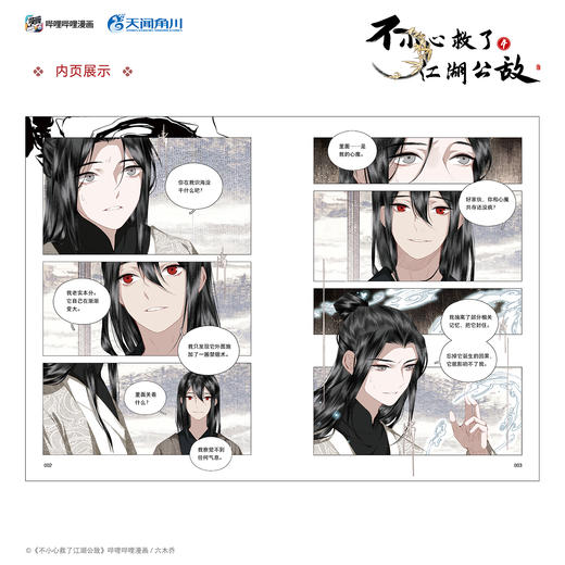 【限量亲签特典版】不小心救了江湖公敌. 4 （限量特典：马口铁徽章×2，磁吸贴×1）新绘Q版印签首曝！本本都有！ 商品图4