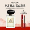 【 赠礼袋】ARMANI/阿玛尼高定私藏香水 玉龙茶香 100ml+阿玛尼唇釉 商品缩略图0