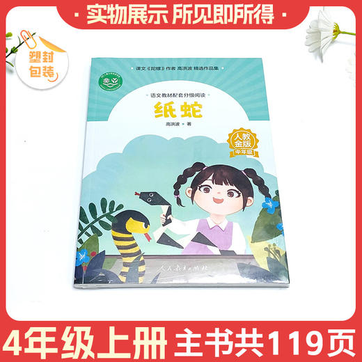 语文教材配套分级阅读纸蛇（中年级）上册 商品图1