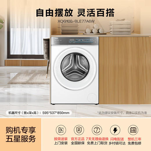 海尔（Haier）洗烘套装77a6w 10公斤家用大容量一级变频平嵌 活水精华洗直驱滚筒洗衣机+烘干机 77A6套装+直驱+双擎热泵+羊毛蓝标+3D透视 商品图4