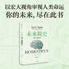 未来简史从智人到智神白金纪念版 商品缩略图2