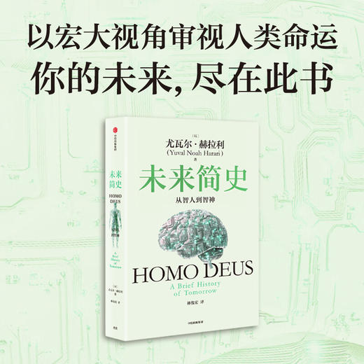 未来简史从智人到智神白金纪念版 商品图2