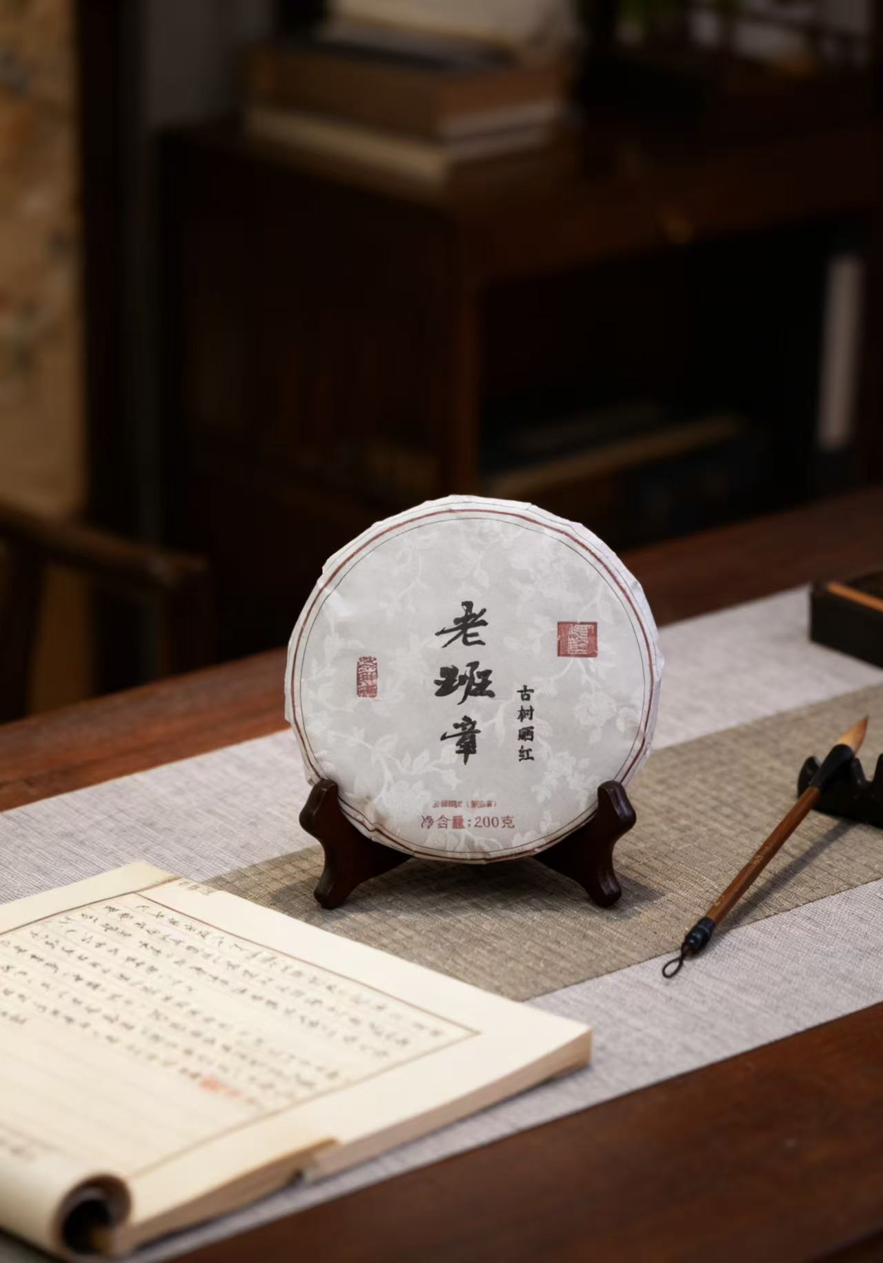 周五秒杀/ 2020年老班章古树晒红 （限量30饼）拍5饼发6饼