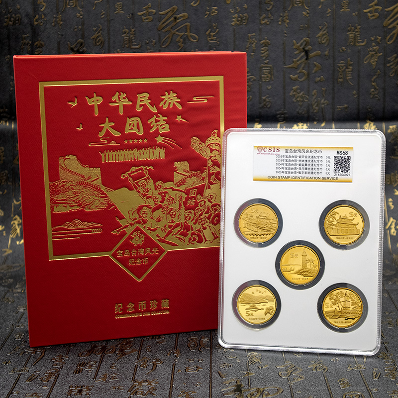 宝岛台湾纪念币5枚套装 封装评级