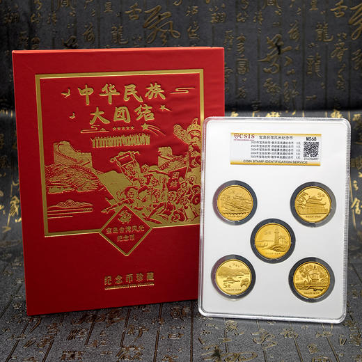 宝岛台湾纪念币5枚套装 封装评级 商品图0