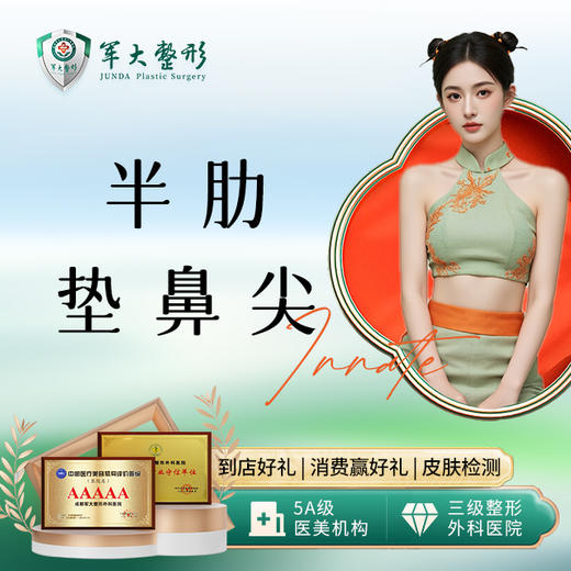 半肋垫鼻尖 商品图0