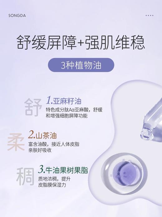 松达婴儿亚麻籽油宝宝舒缓保湿特护霜儿童面霜口水润肤膏滋润补水48g 商品图3